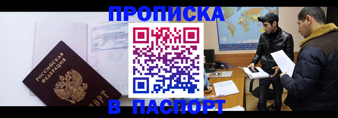 временная регистрация купить в Кизляре