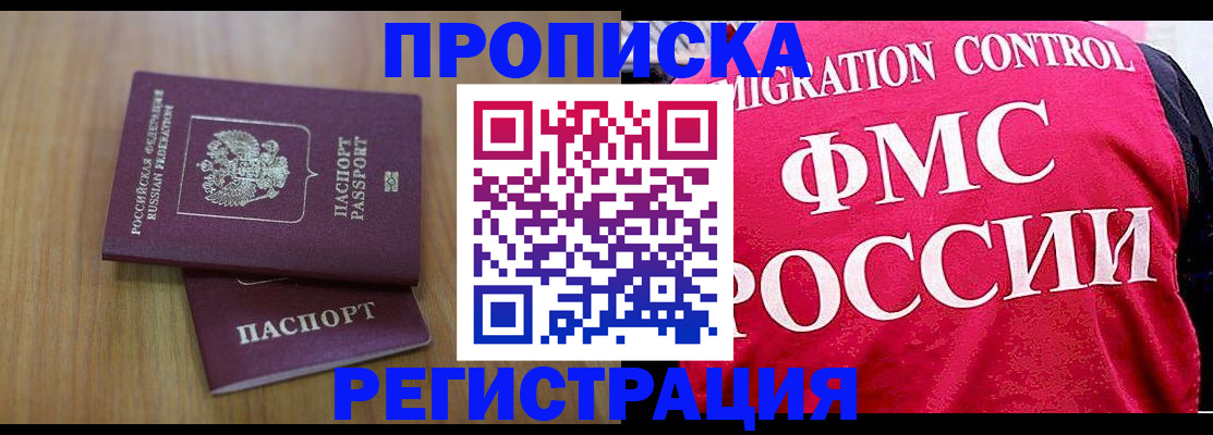 временная регистрация недорого в Кизляре
